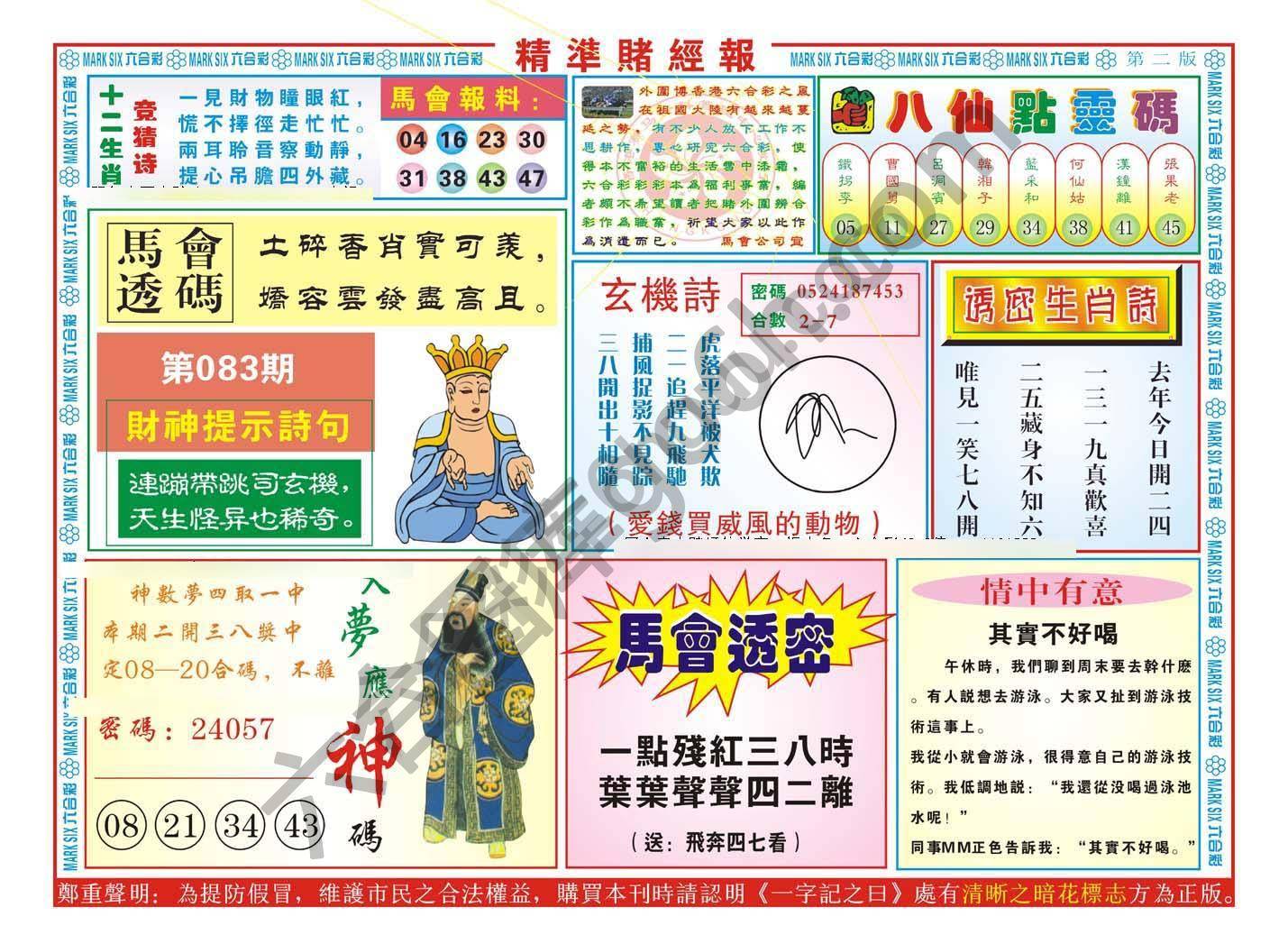 精准赌经报