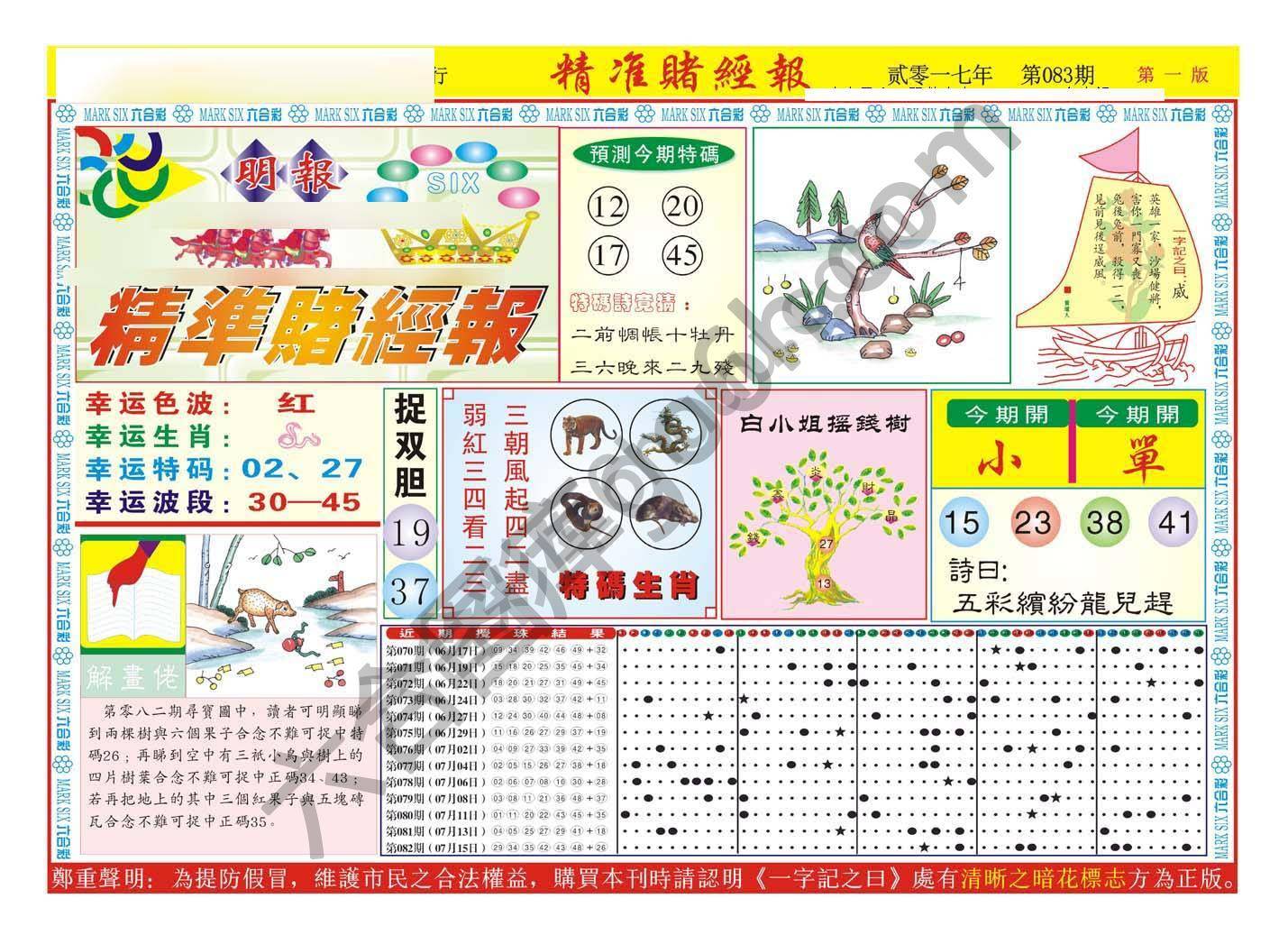 精准赌经报
