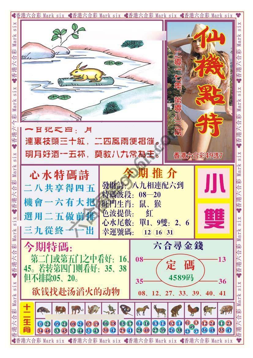 仙机点特
