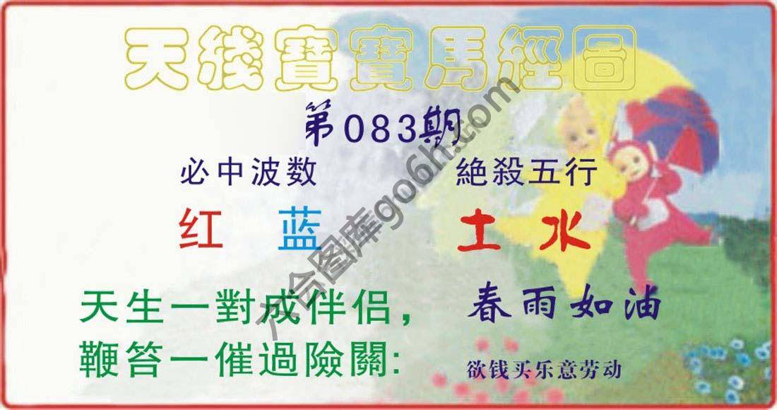 天线宝宝马经图