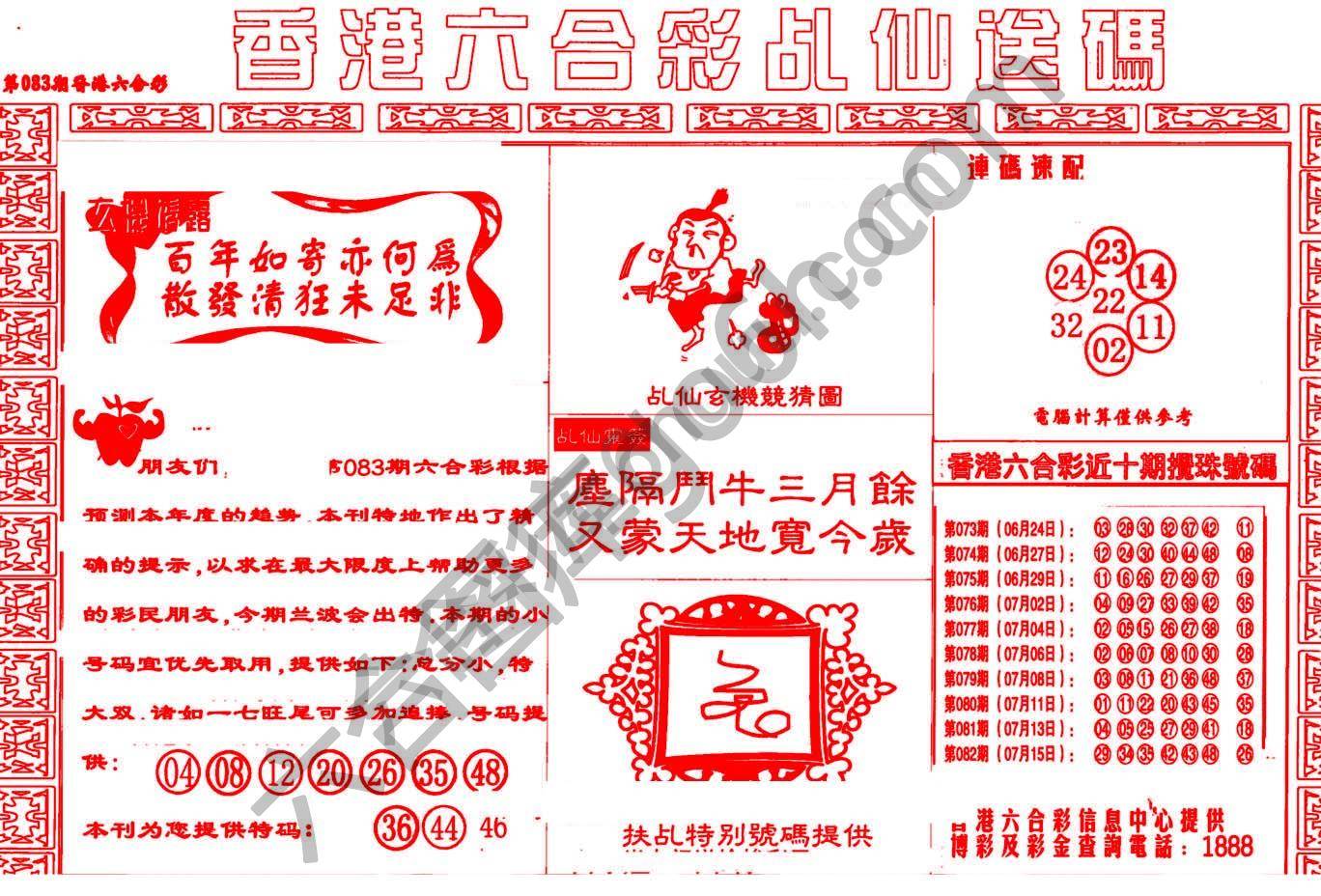 乩仙送码