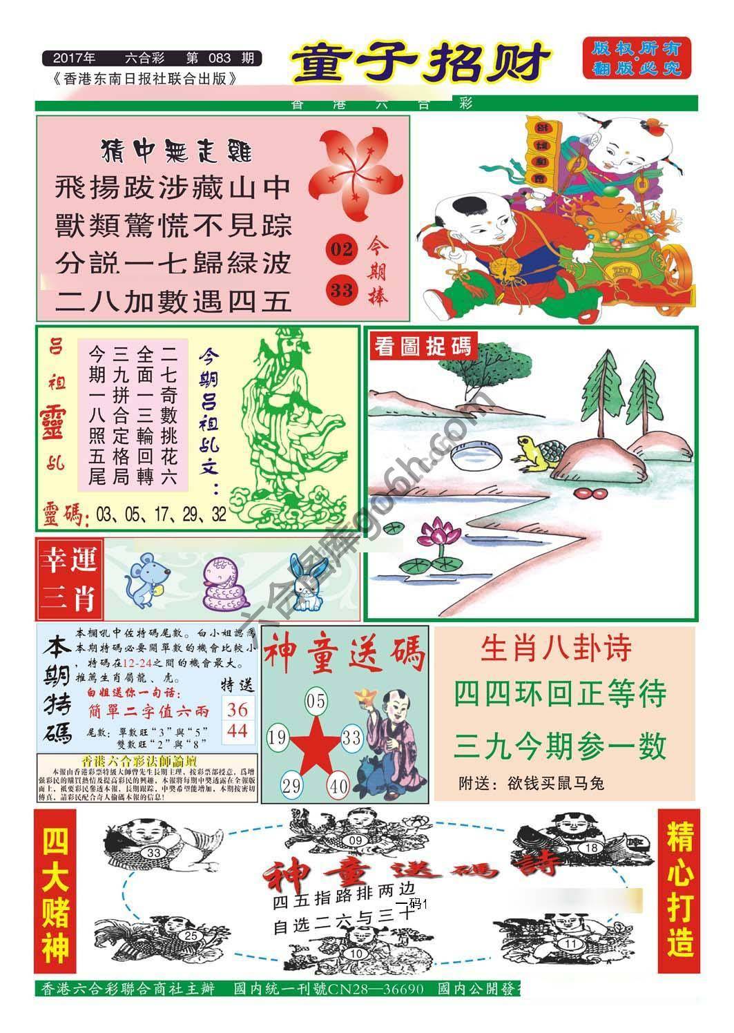 童子招财