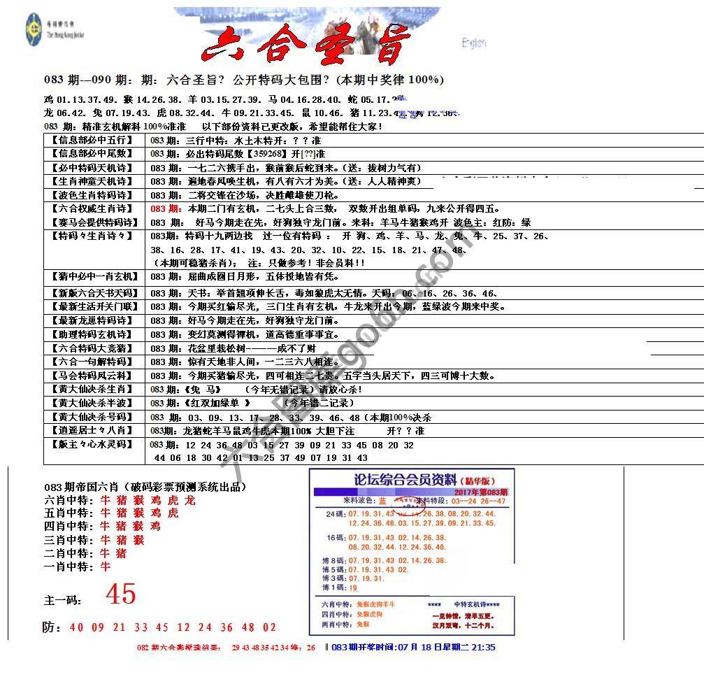 六合圣旨