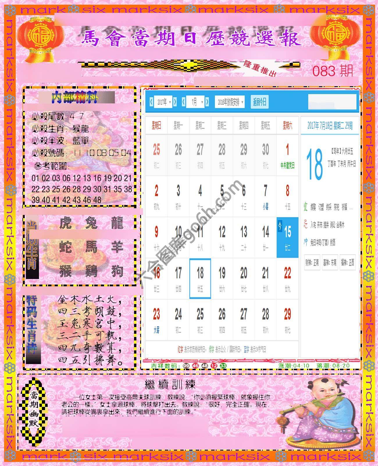 日历精选报