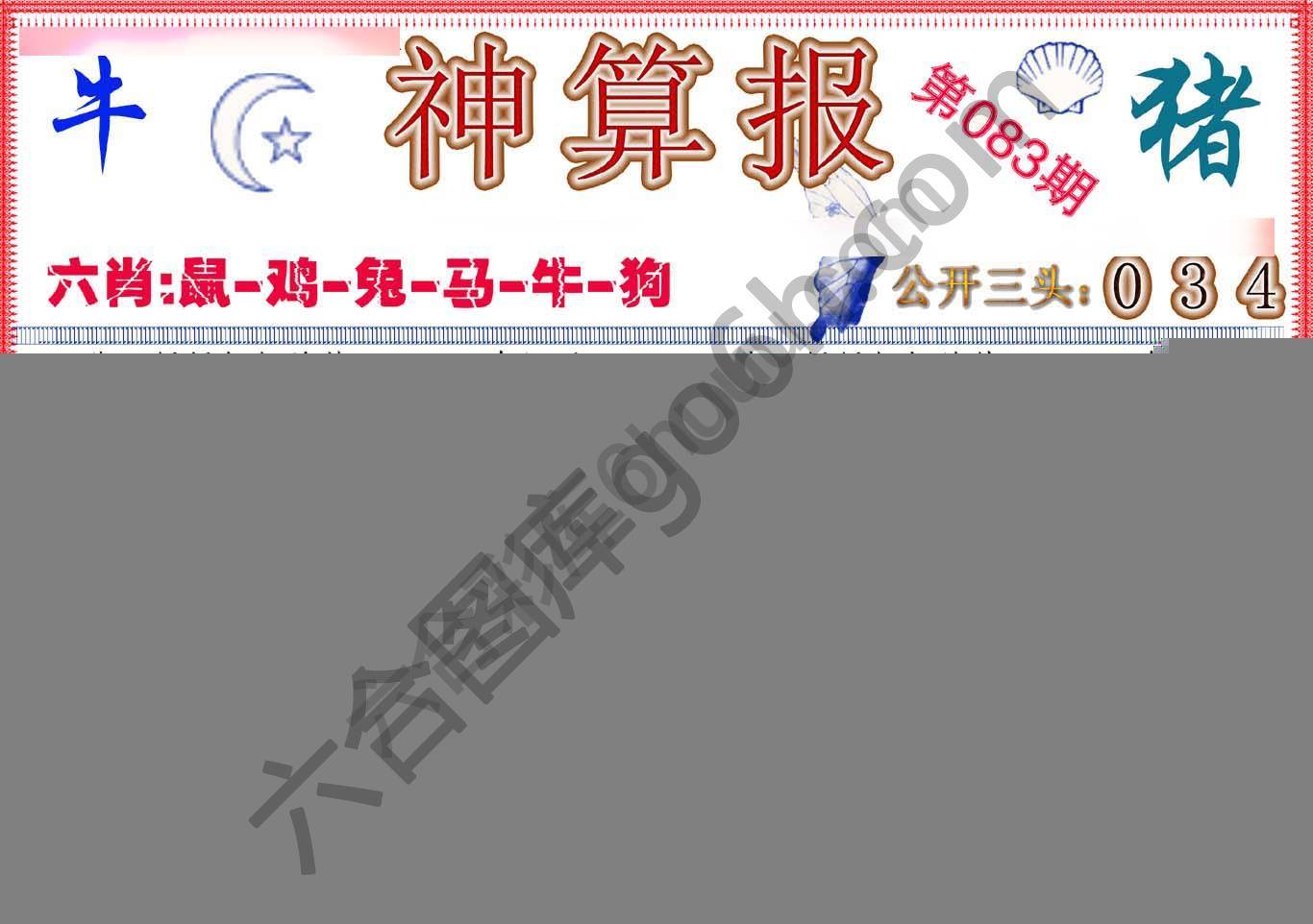 神算报新版