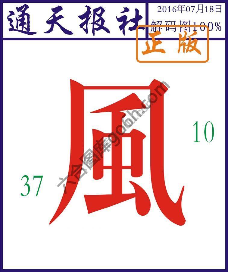 通天报社