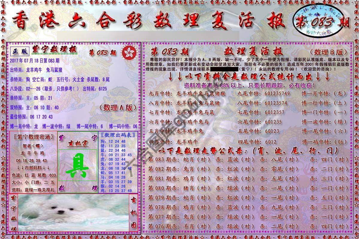 数理复活报