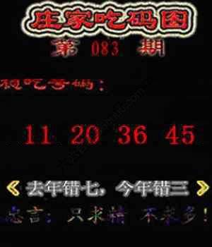 庄家吃码图