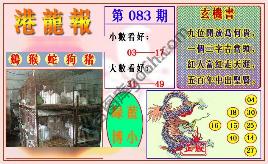 港龙报
