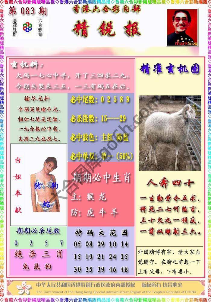 精锐报