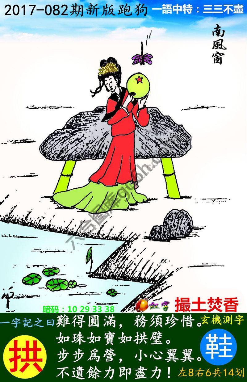 跑狗图（新版）