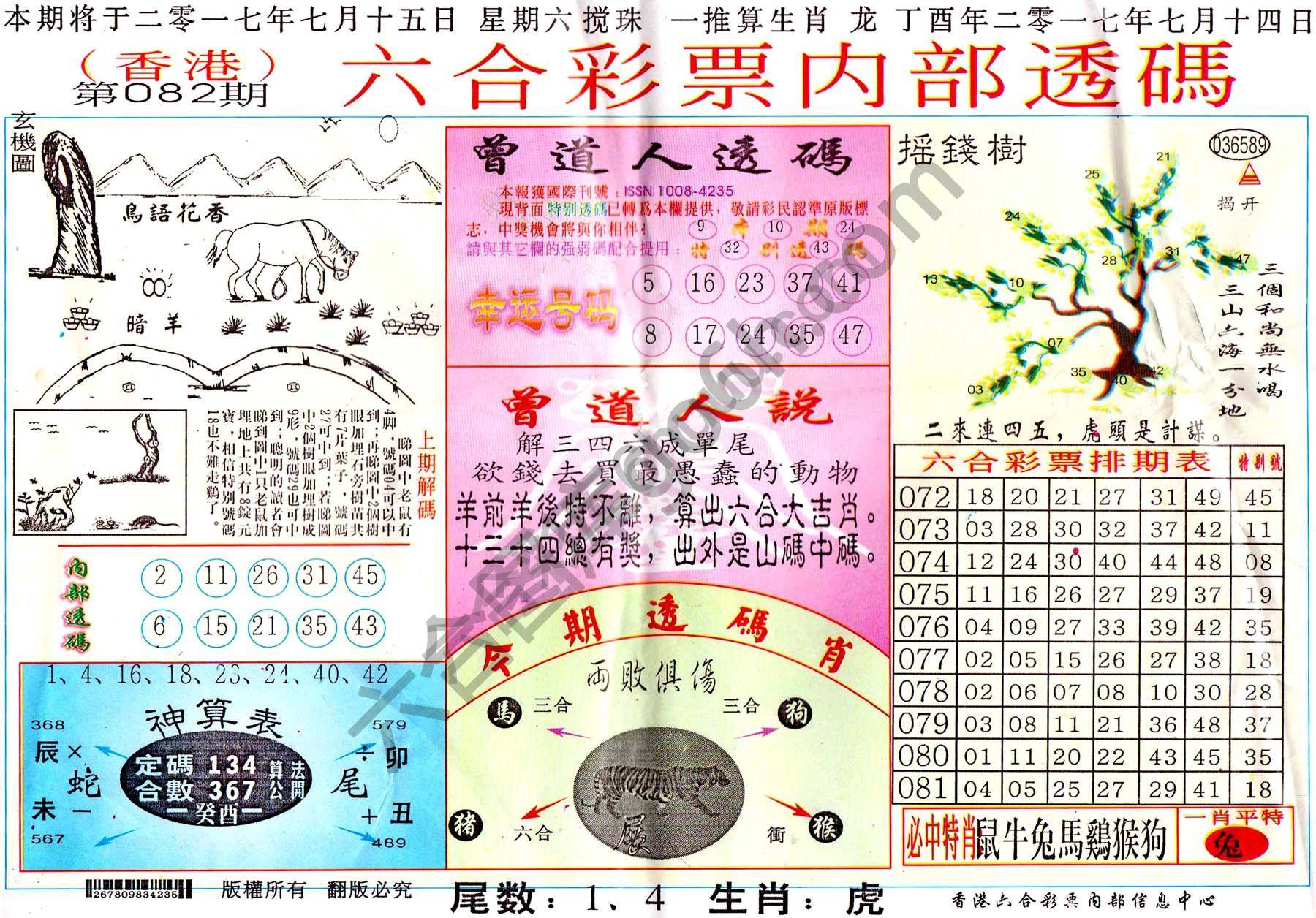 六合内部透码香港版