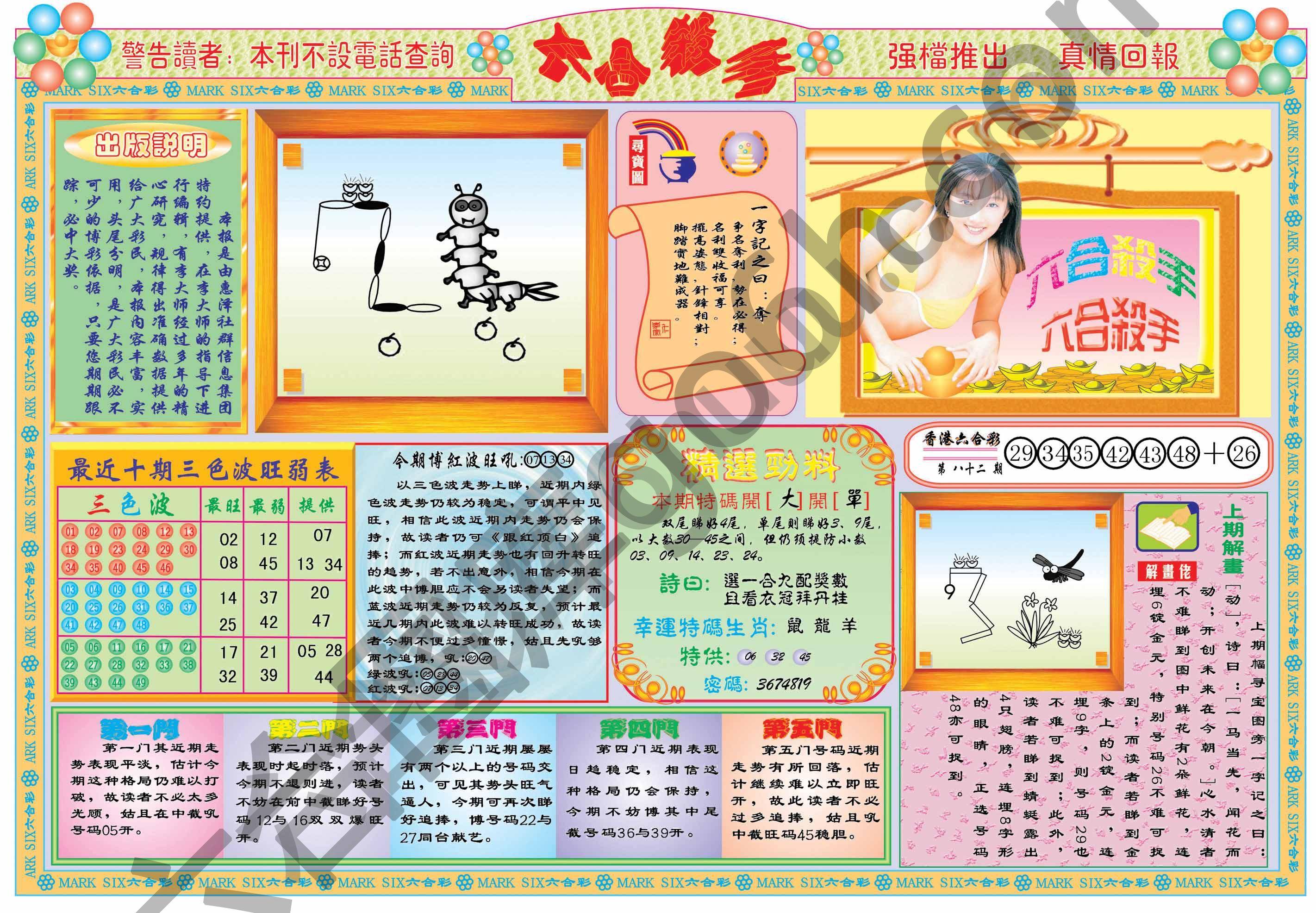 六合杀手