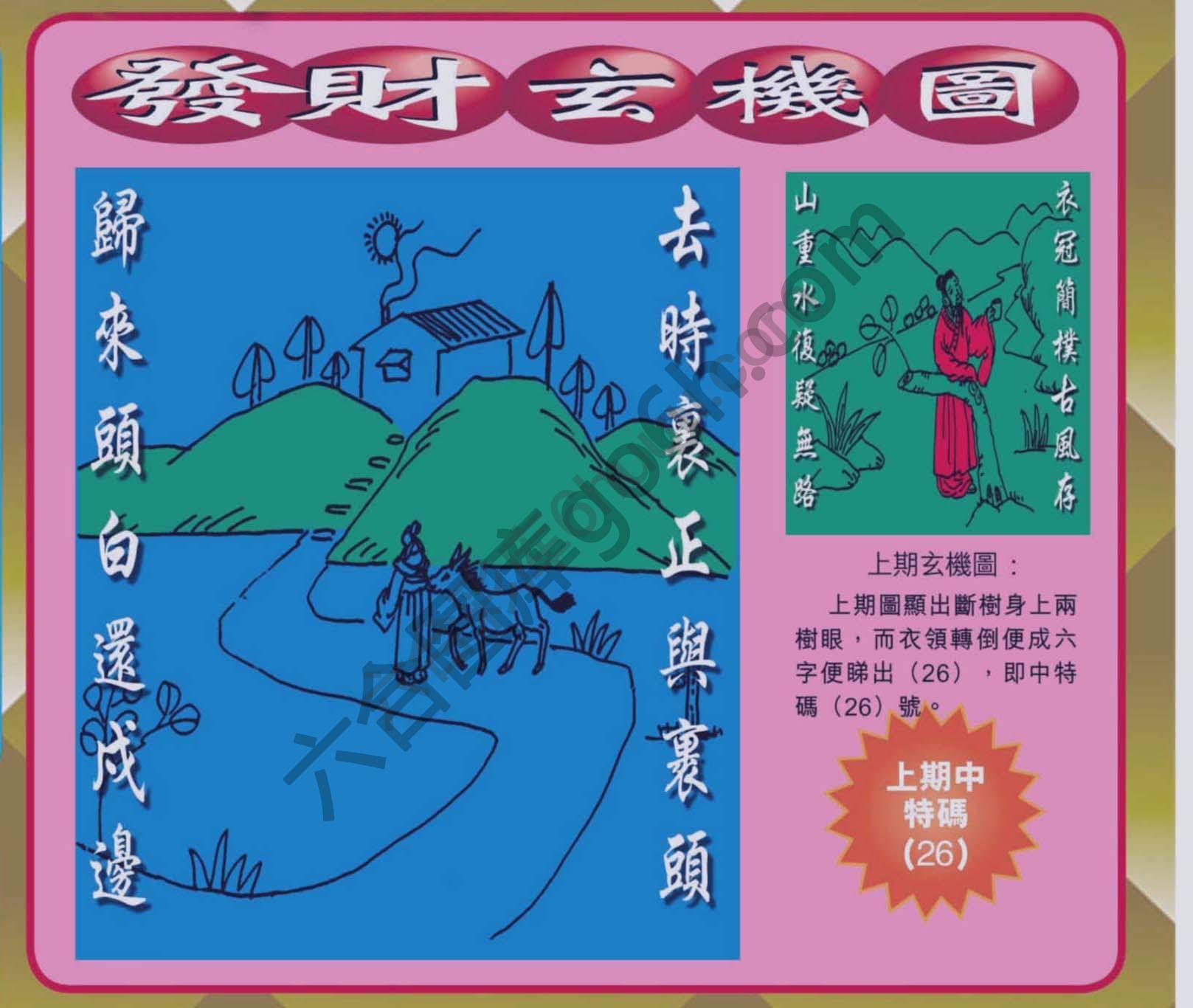 发财玄机图