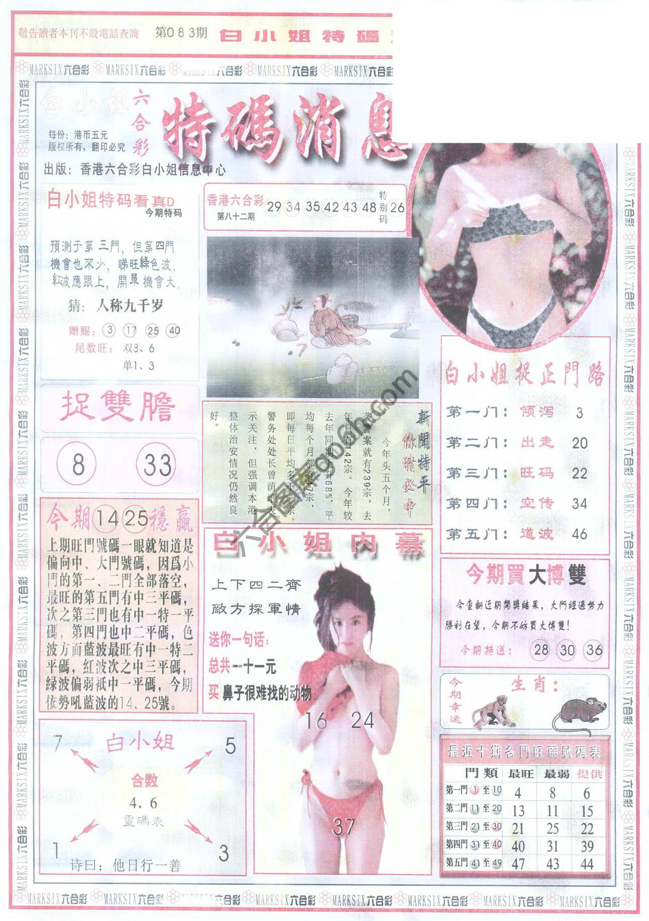 白小姐特码消息