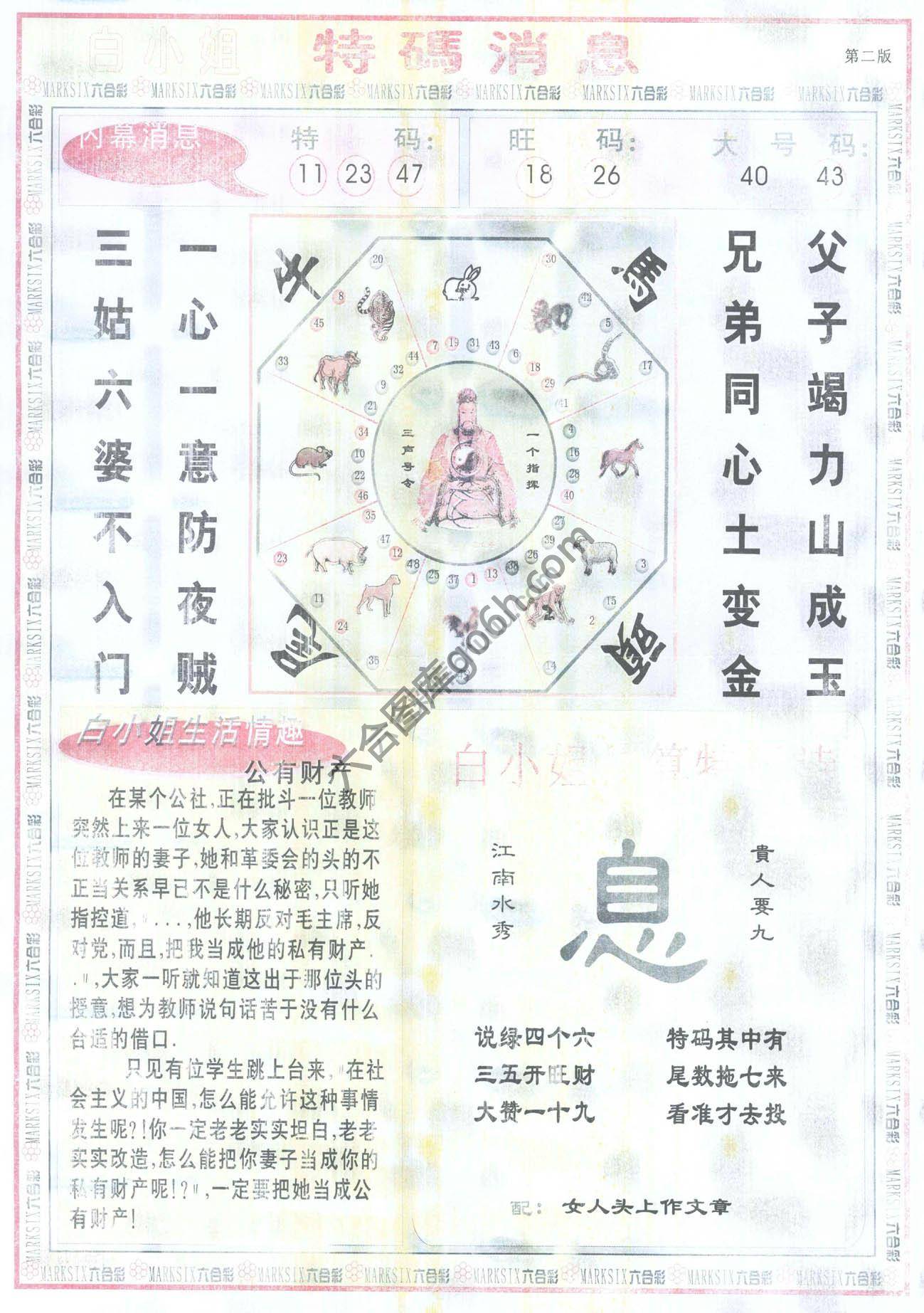白小姐特码消息