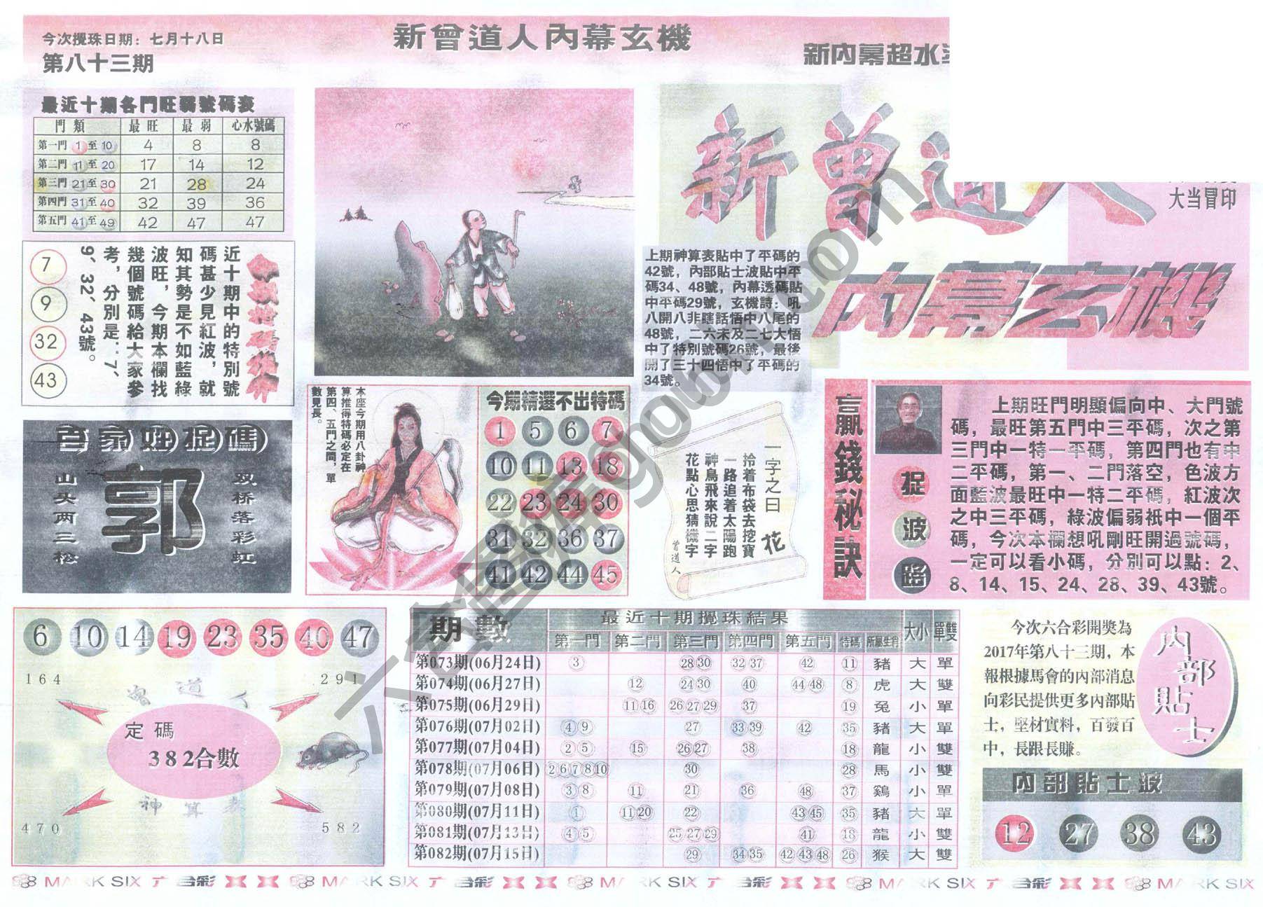 新曾道人内幕玄机