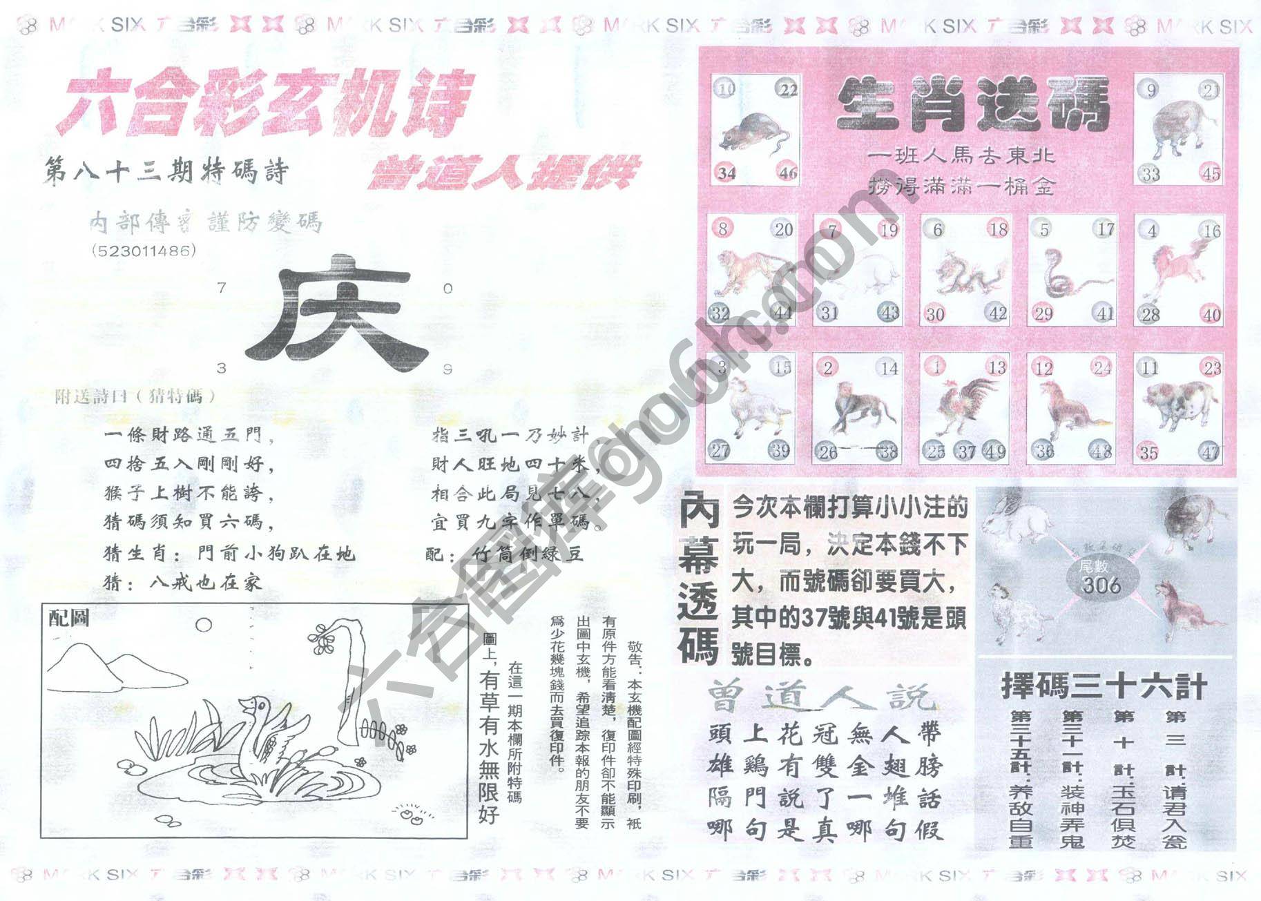新曾道人内幕玄机