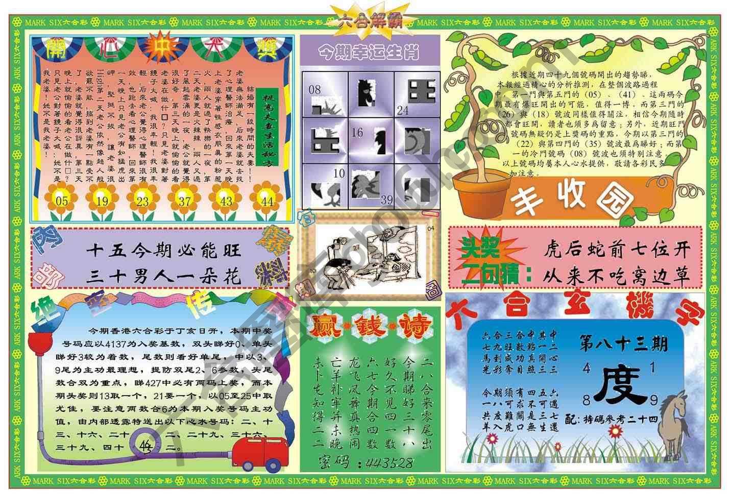 六合解霸