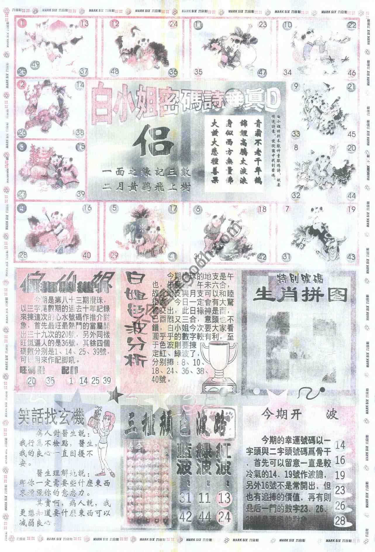 白小姐传密