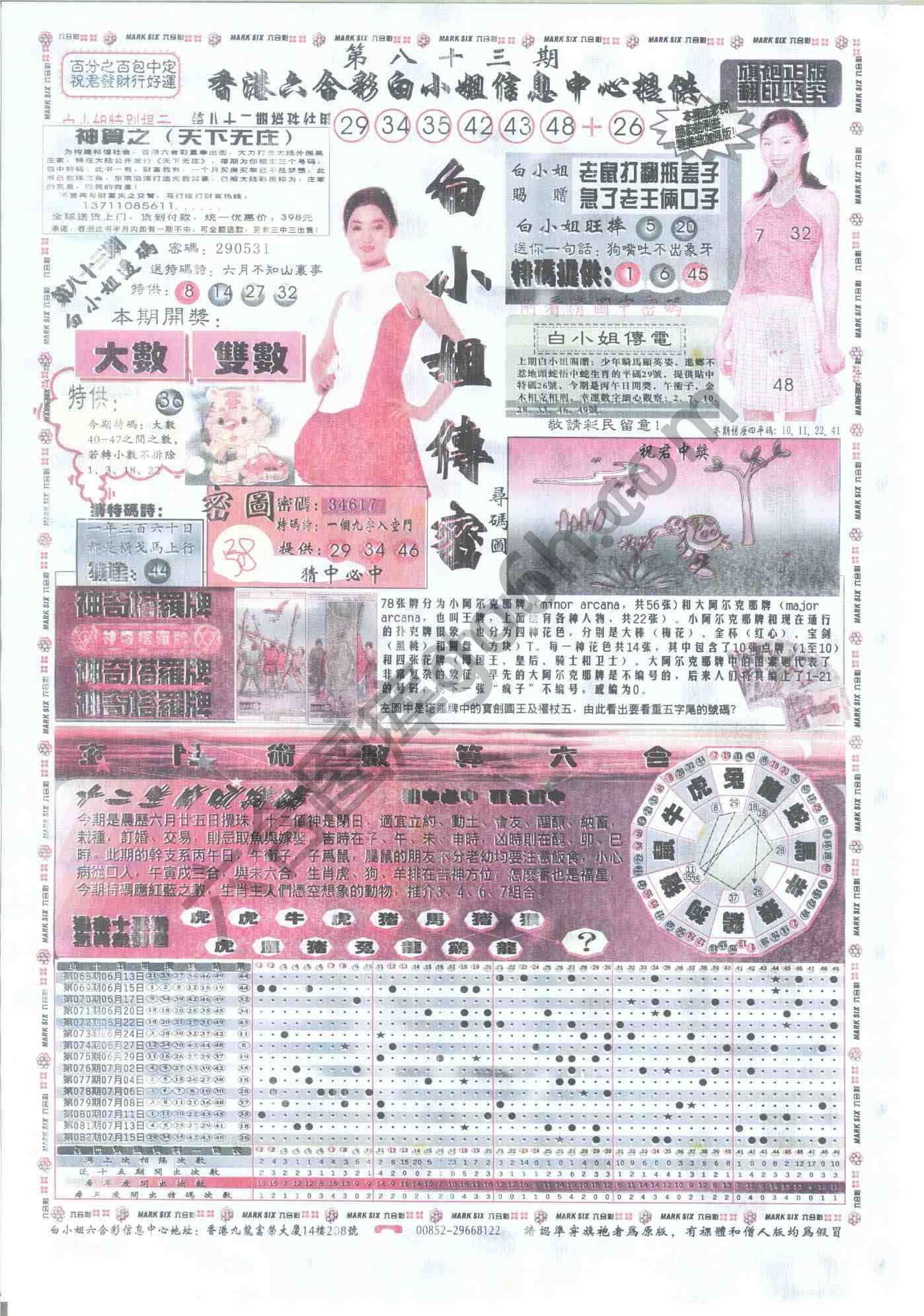白小姐传密