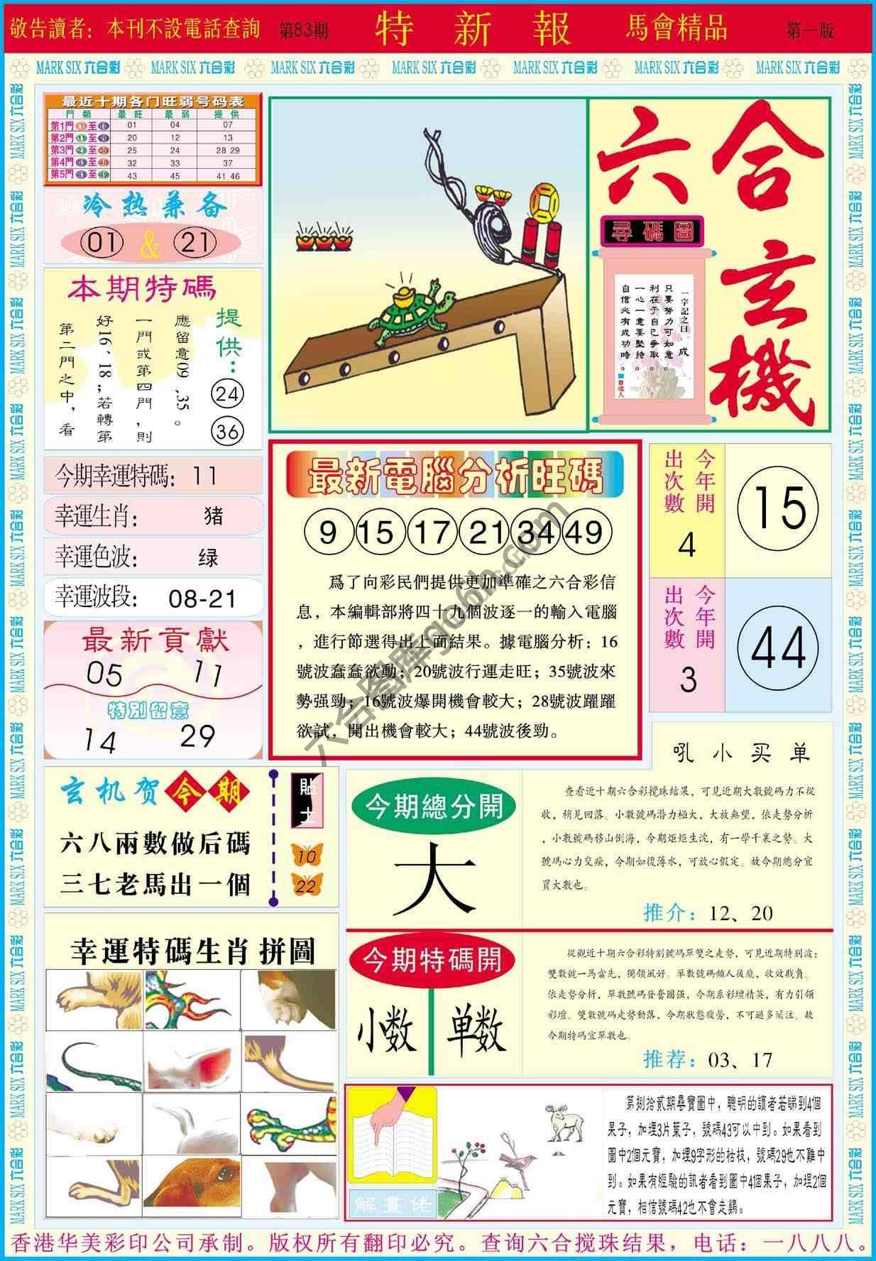 特新报