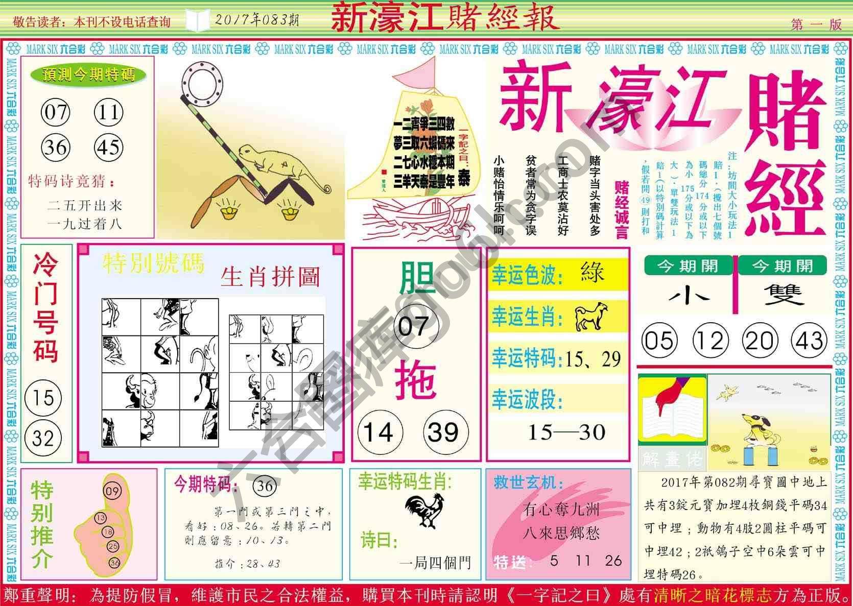 新濠江赌经