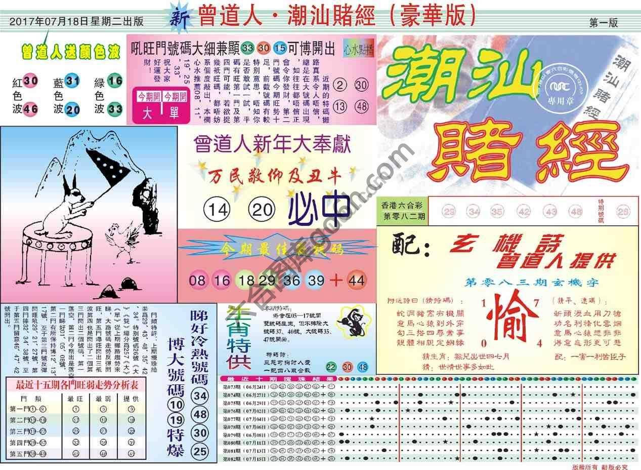 曾道人潮汕赌经(豪华版)
