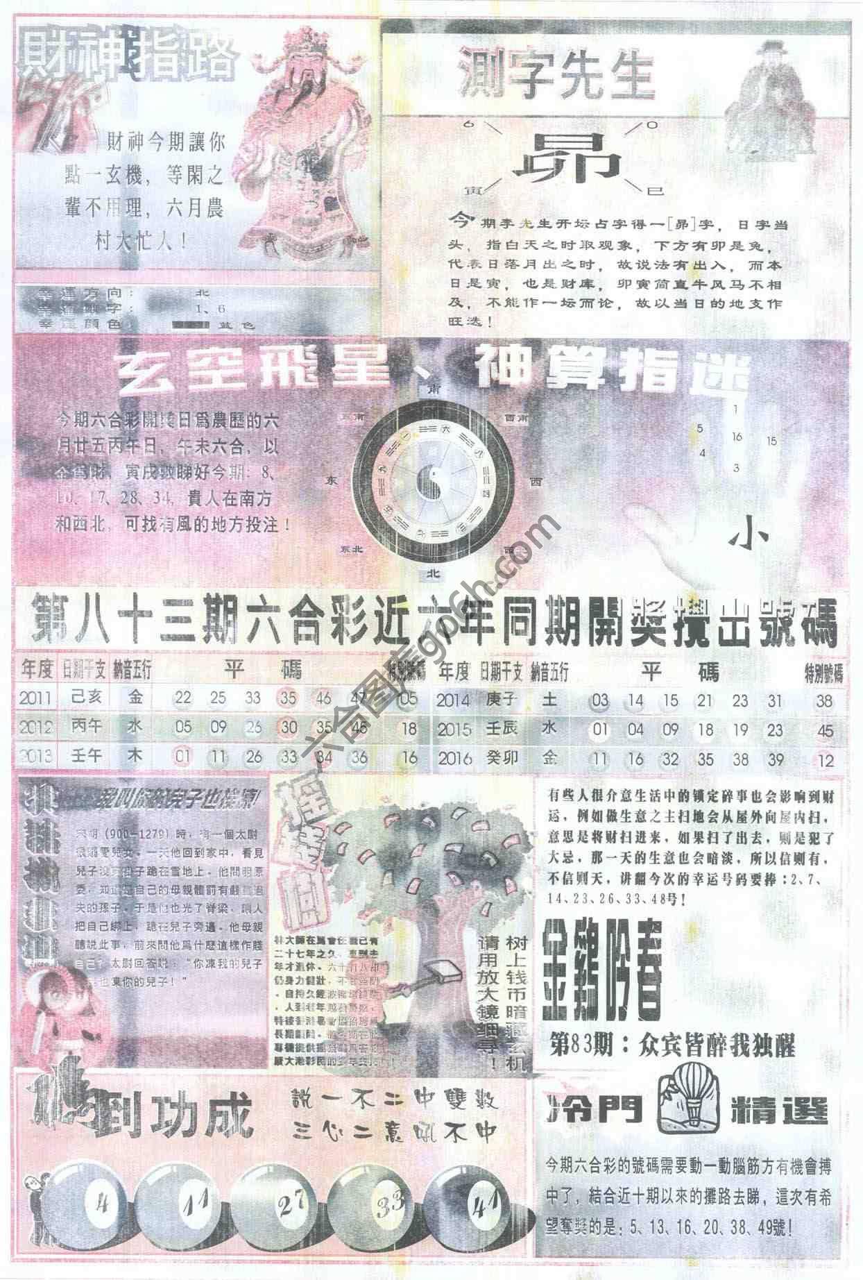 四柱预测