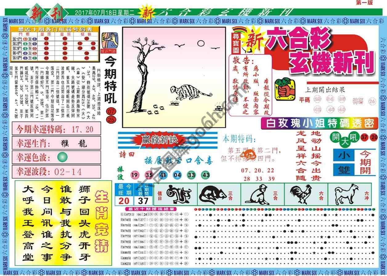 六合彩玄机新刊