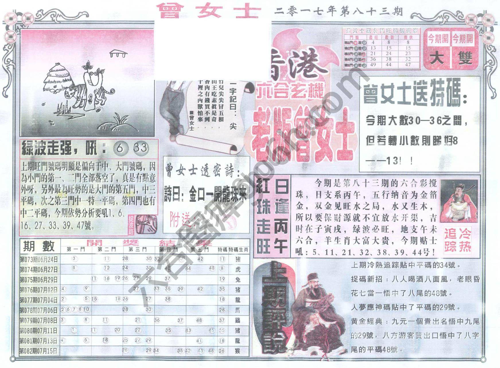 老版曾女士