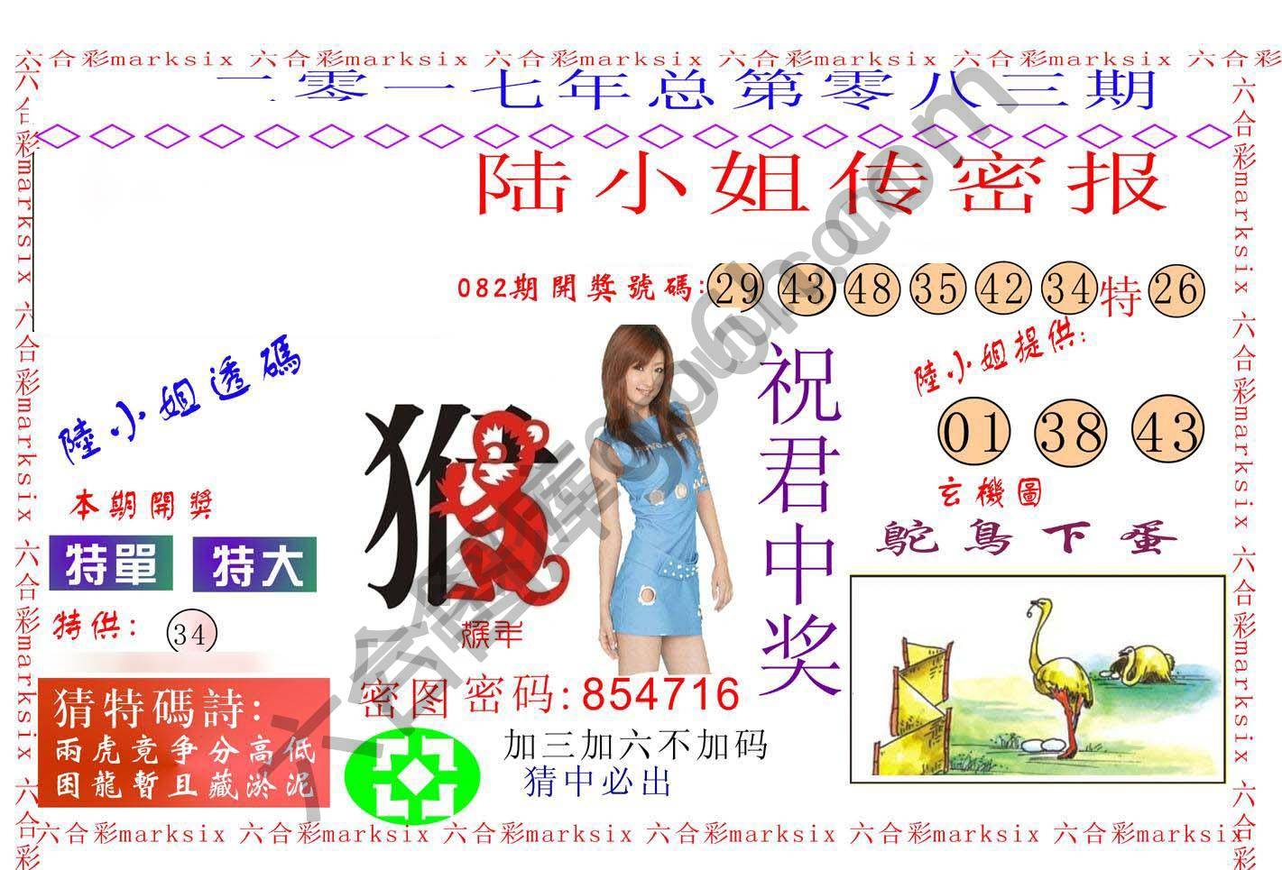 陆小姐传密