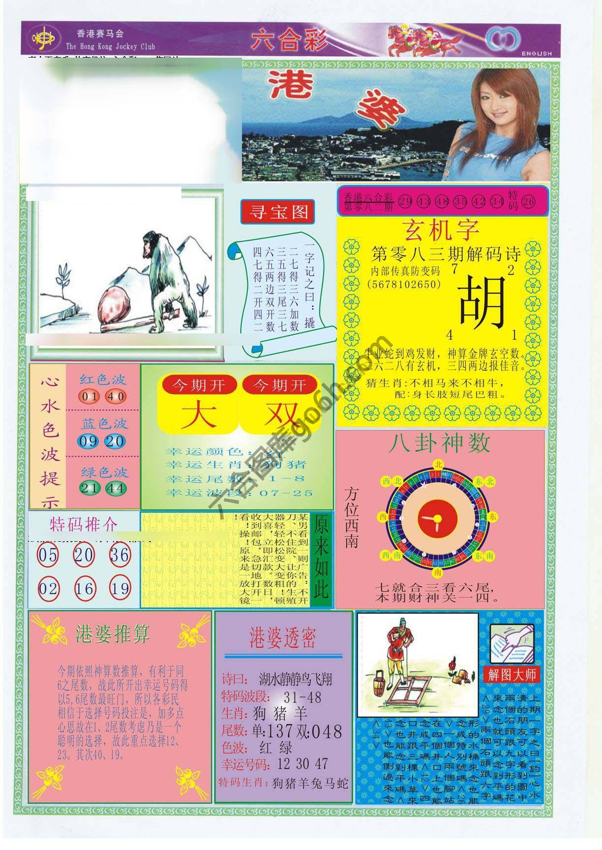 香港婆