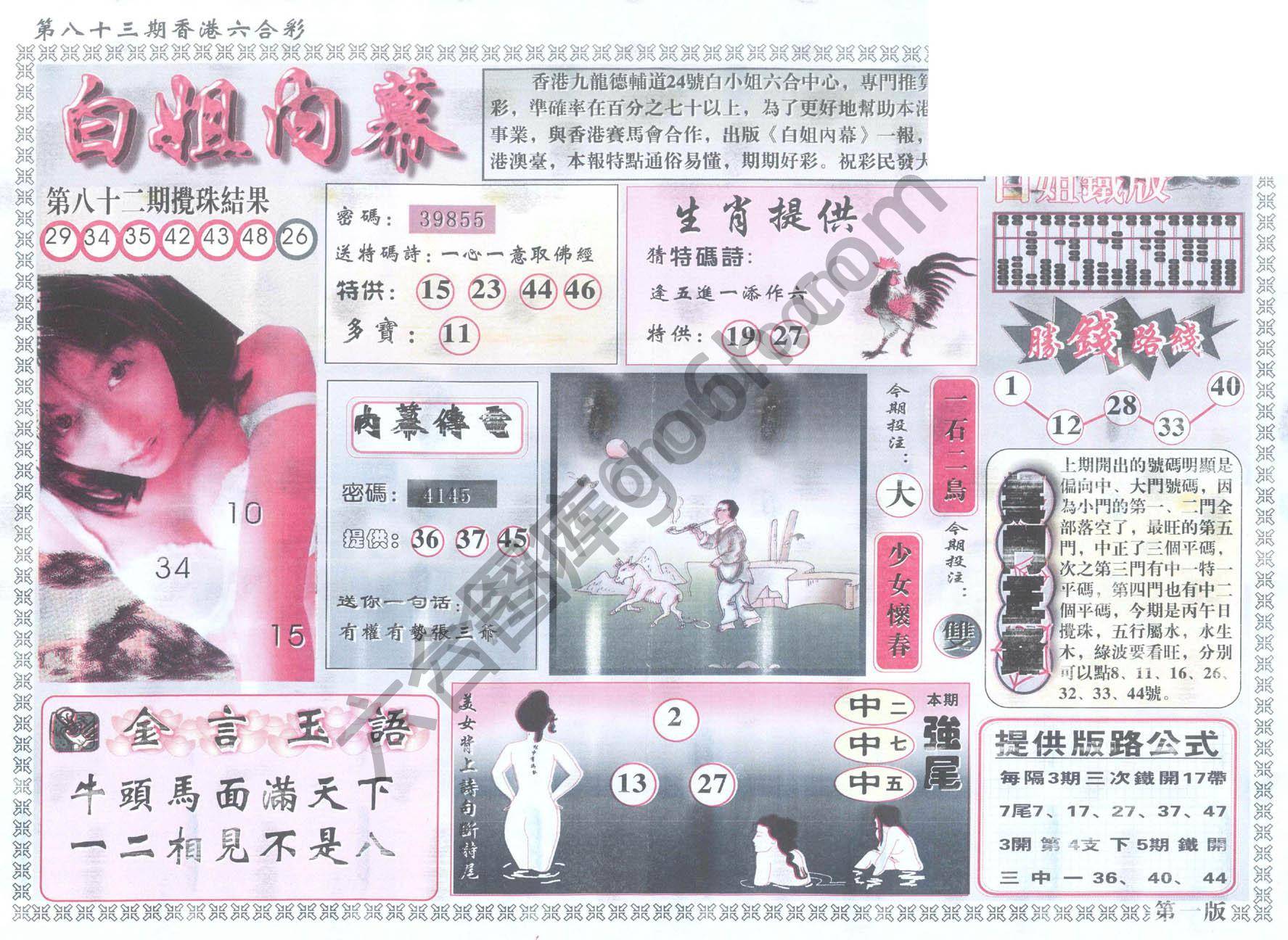 白姐内幕