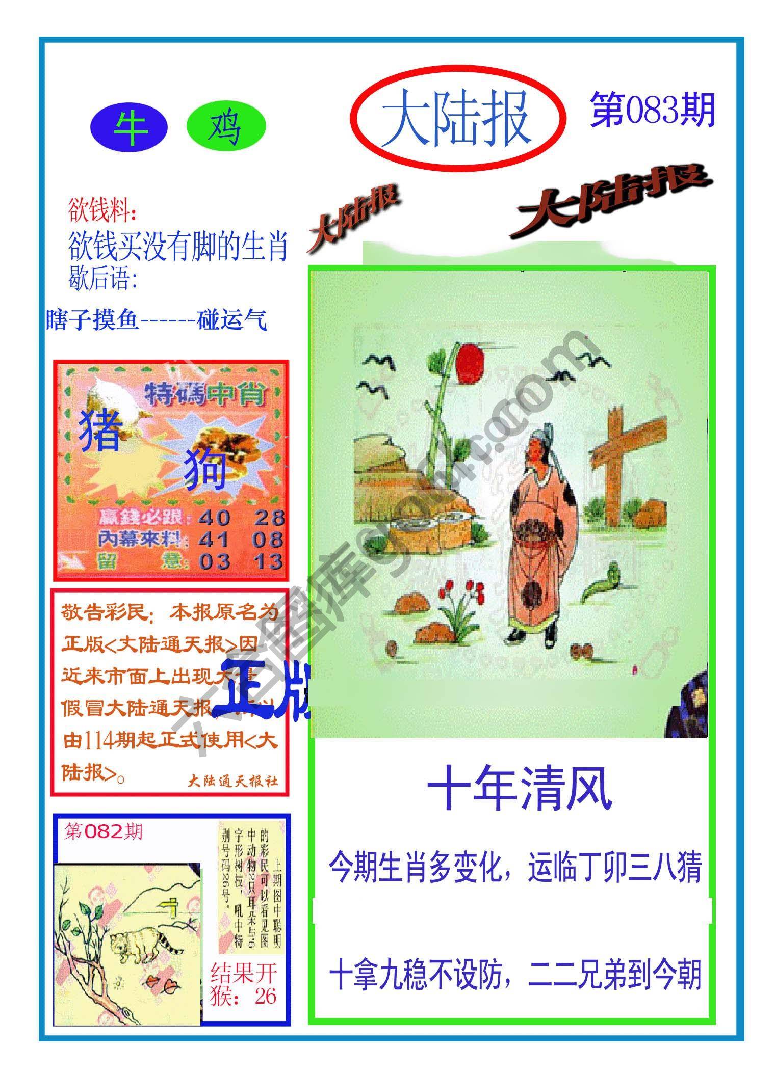 大陆报