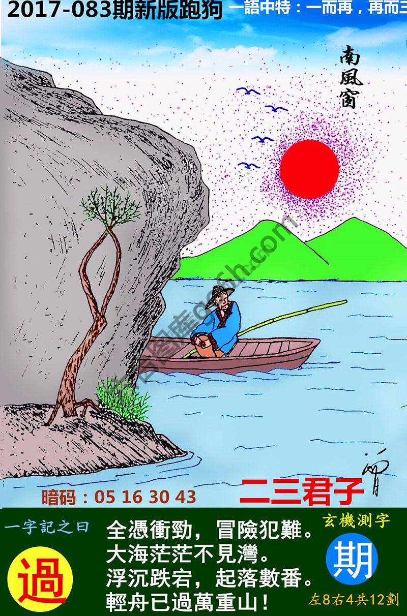 跑狗图（新版）