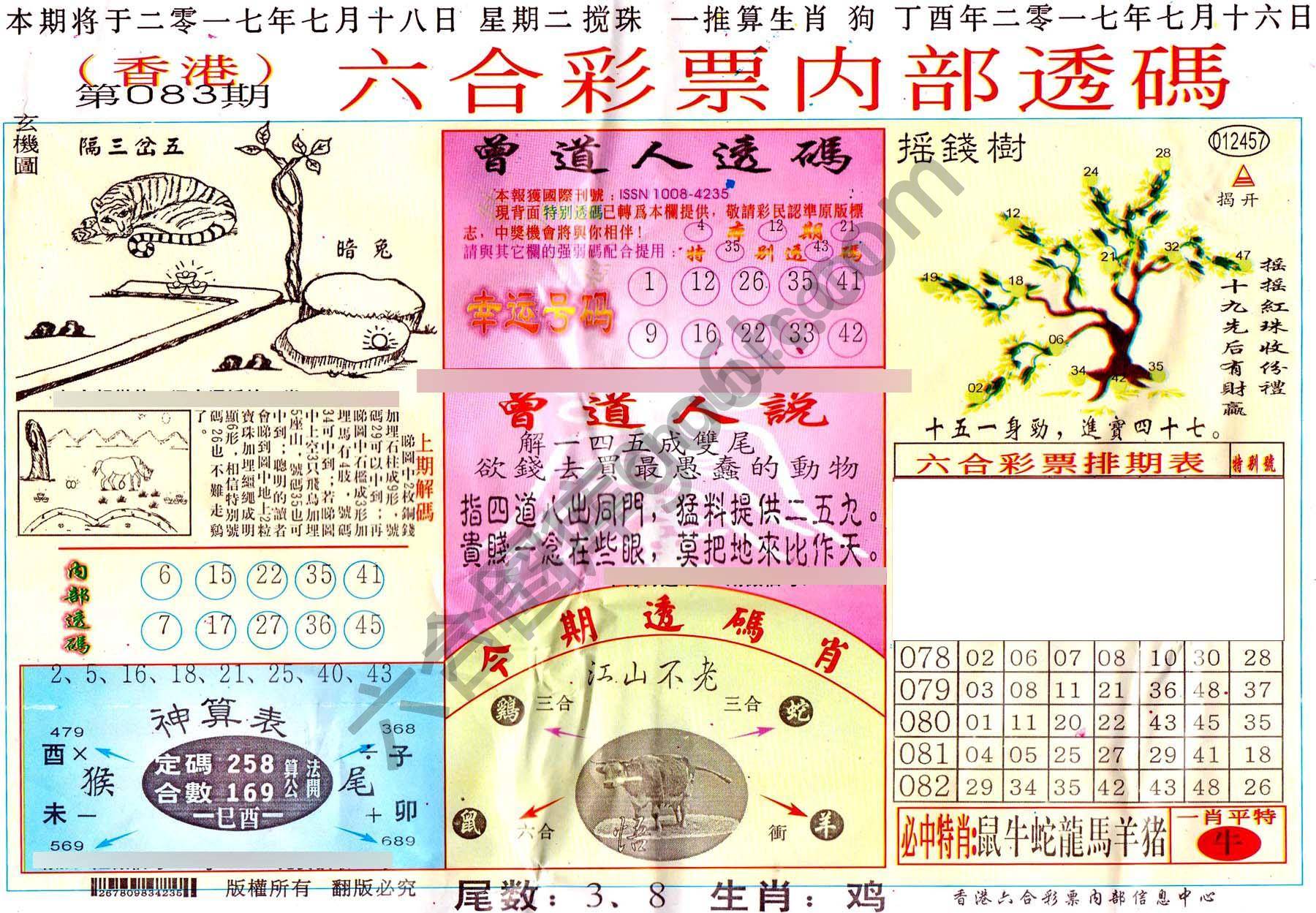 六合内部透码香港版