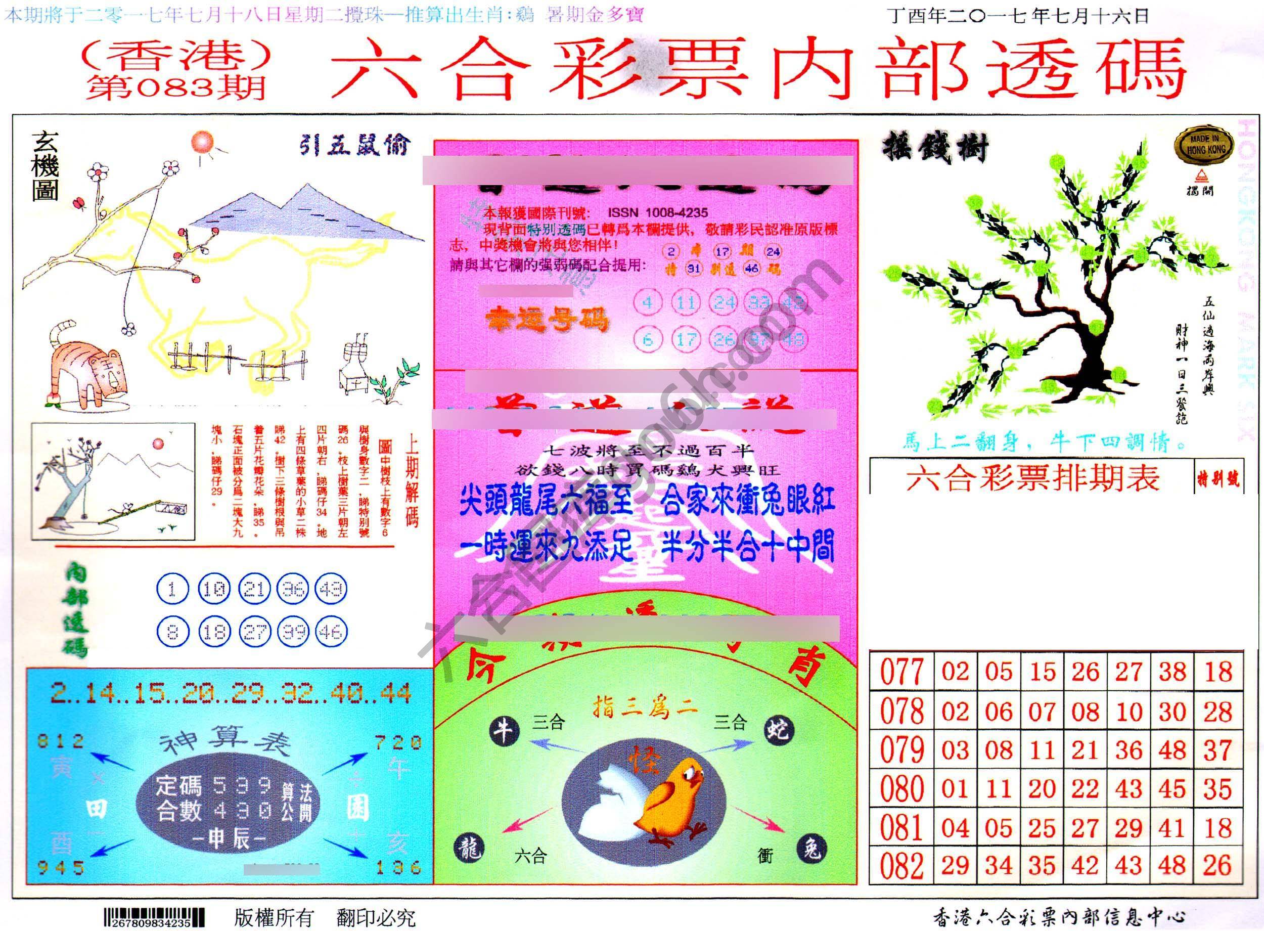 六合内部透码