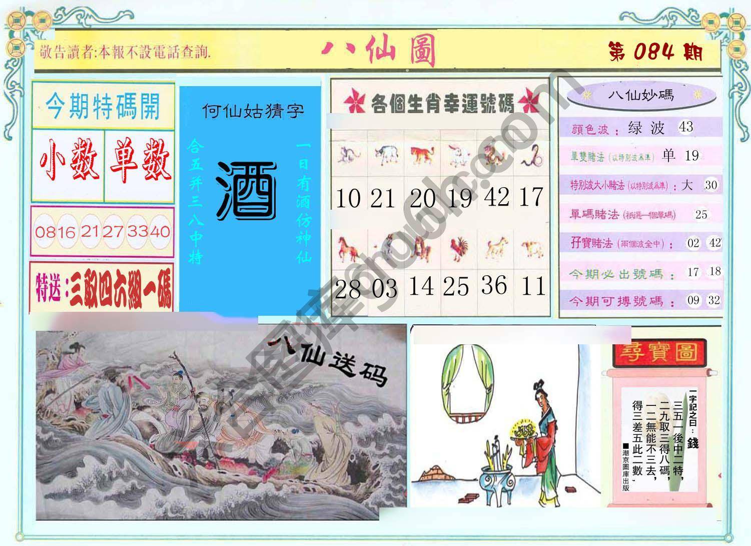 八仙图