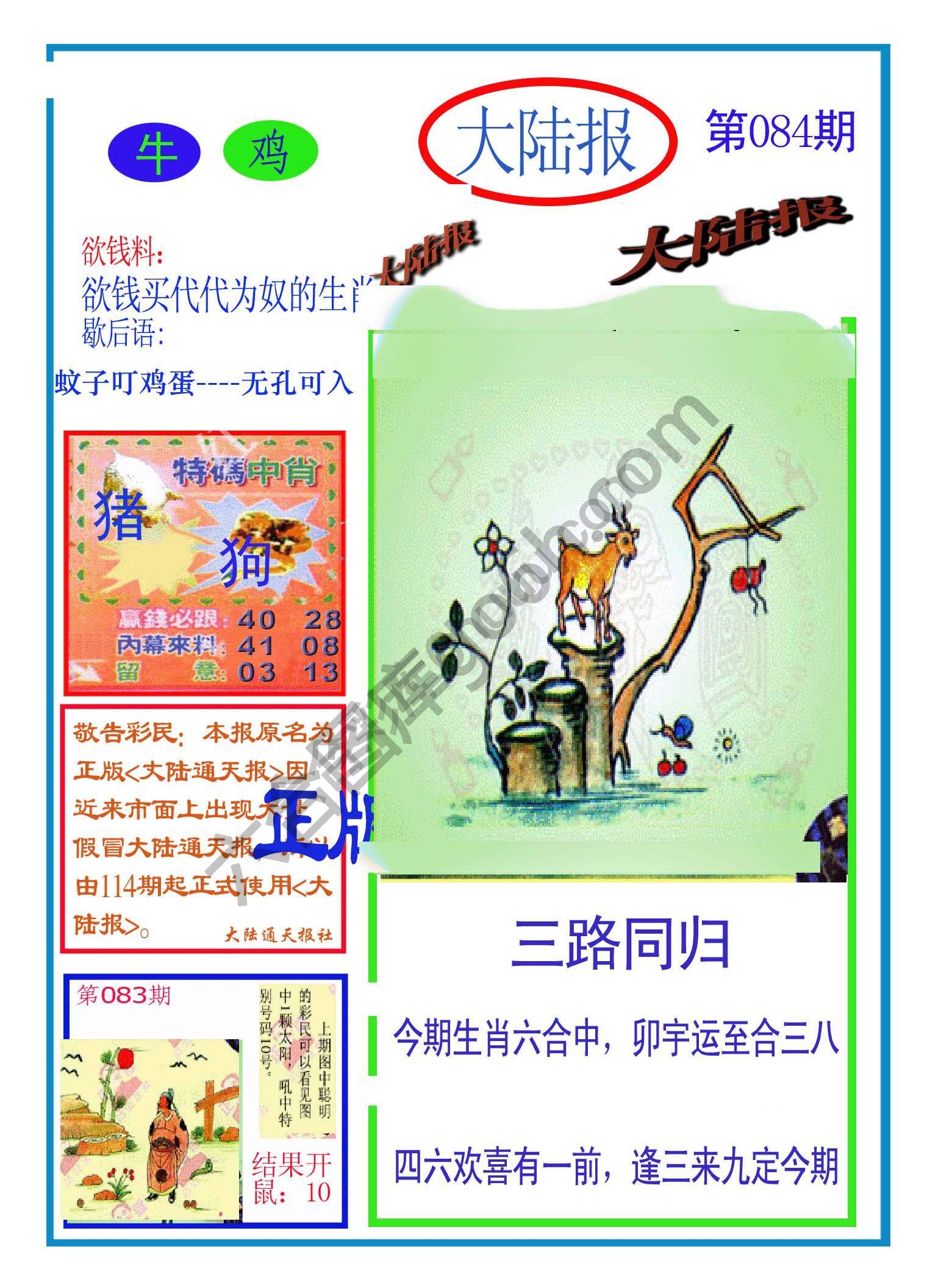 大陆报