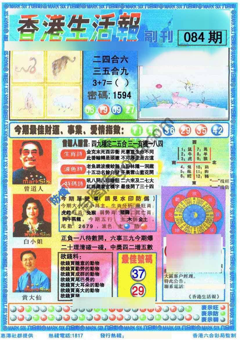 香港生活报
