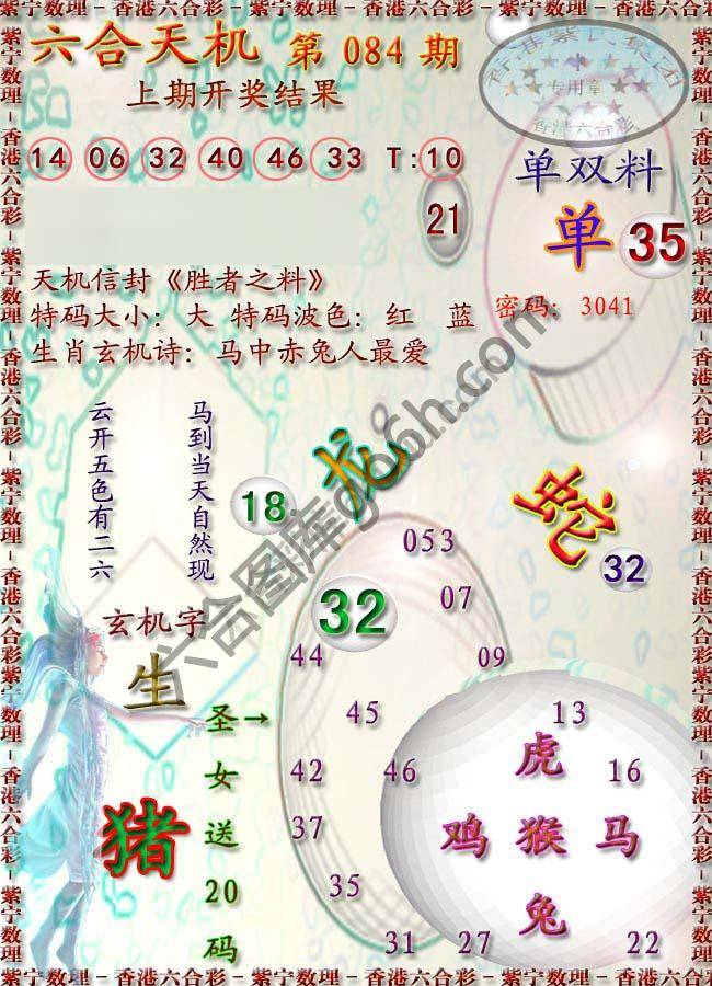 六合天机