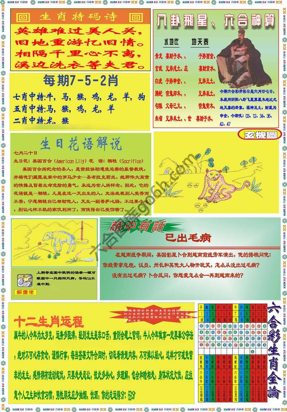 马经