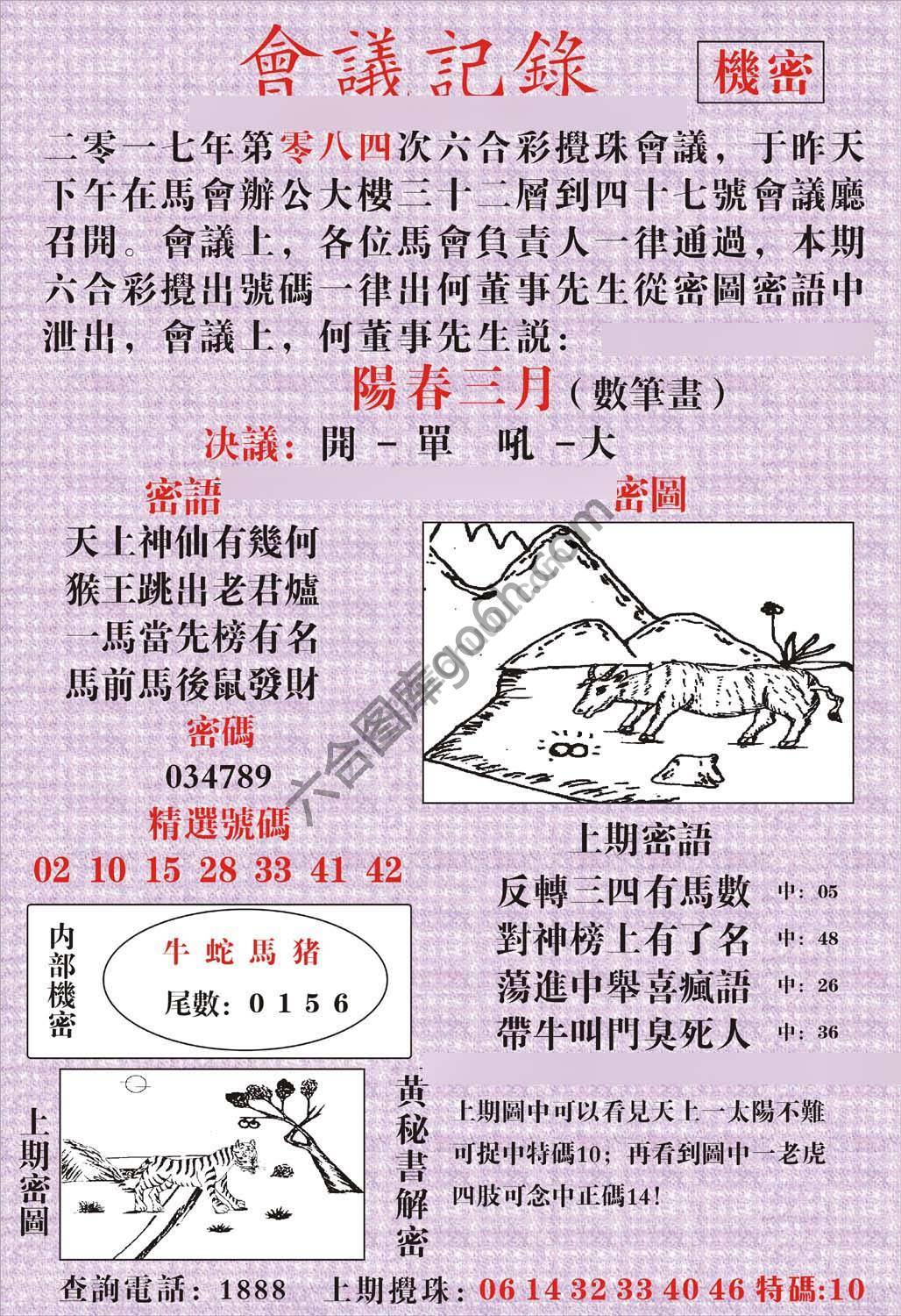 会议记录