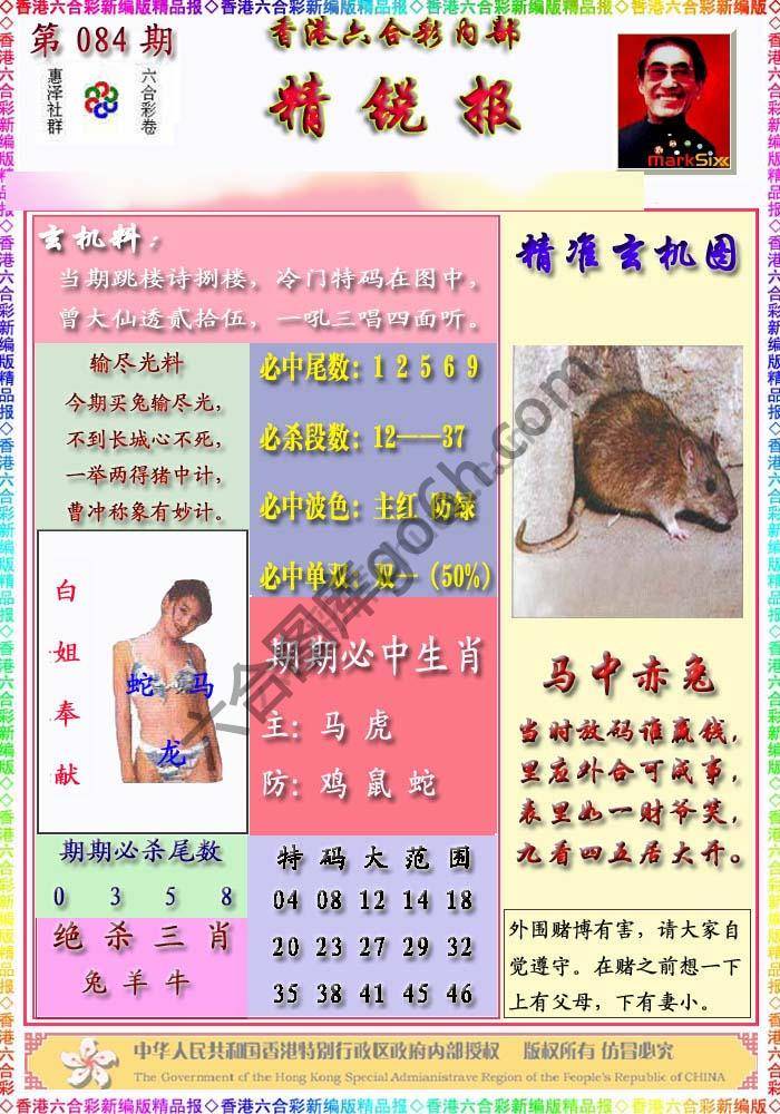精锐报