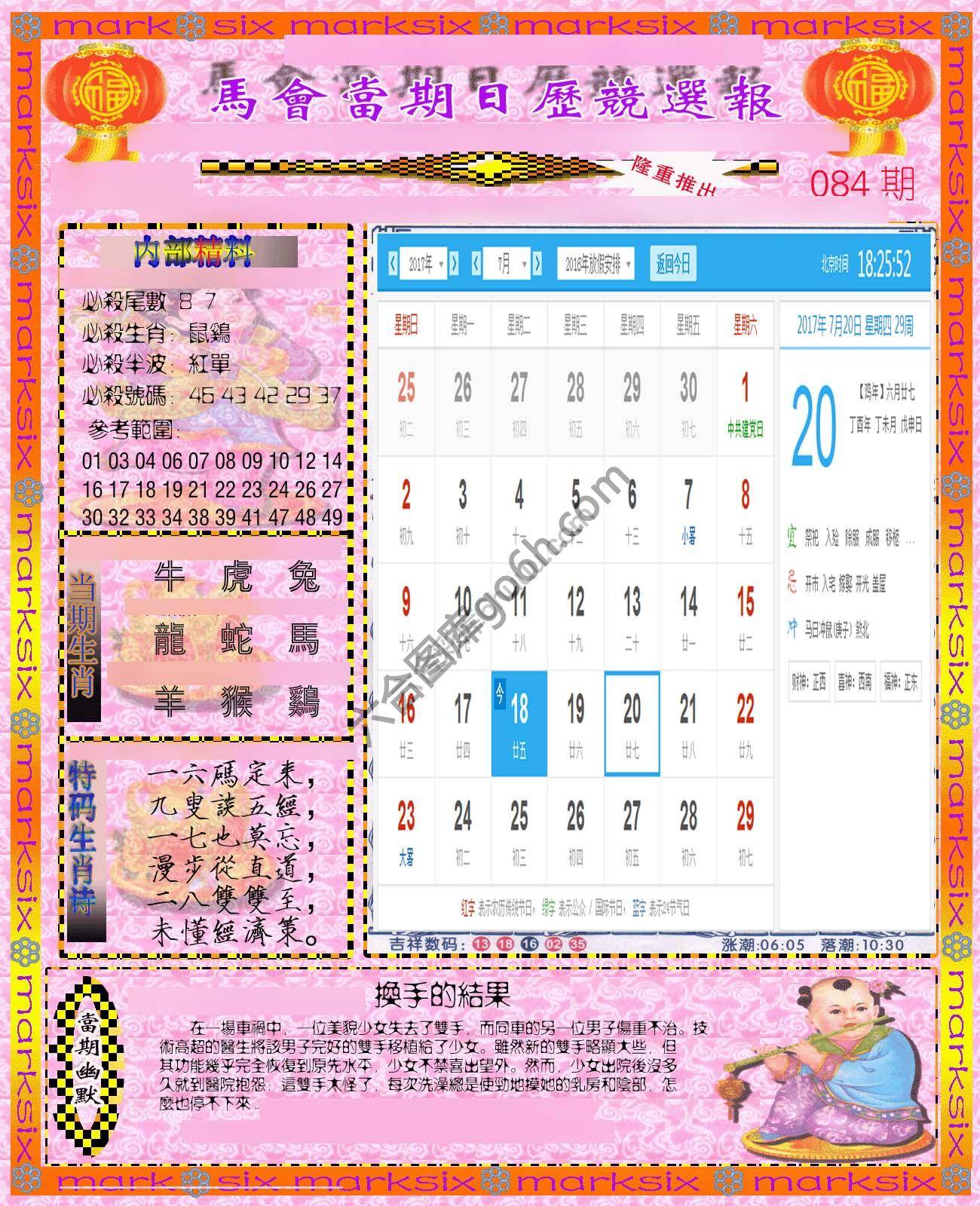 日历精选报