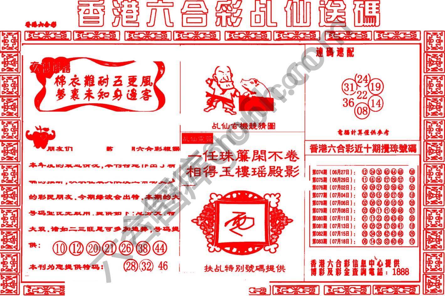 乩仙送码