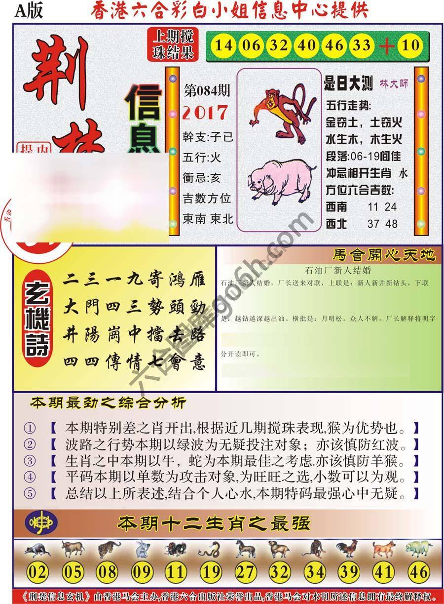 荆楚信息玄机
