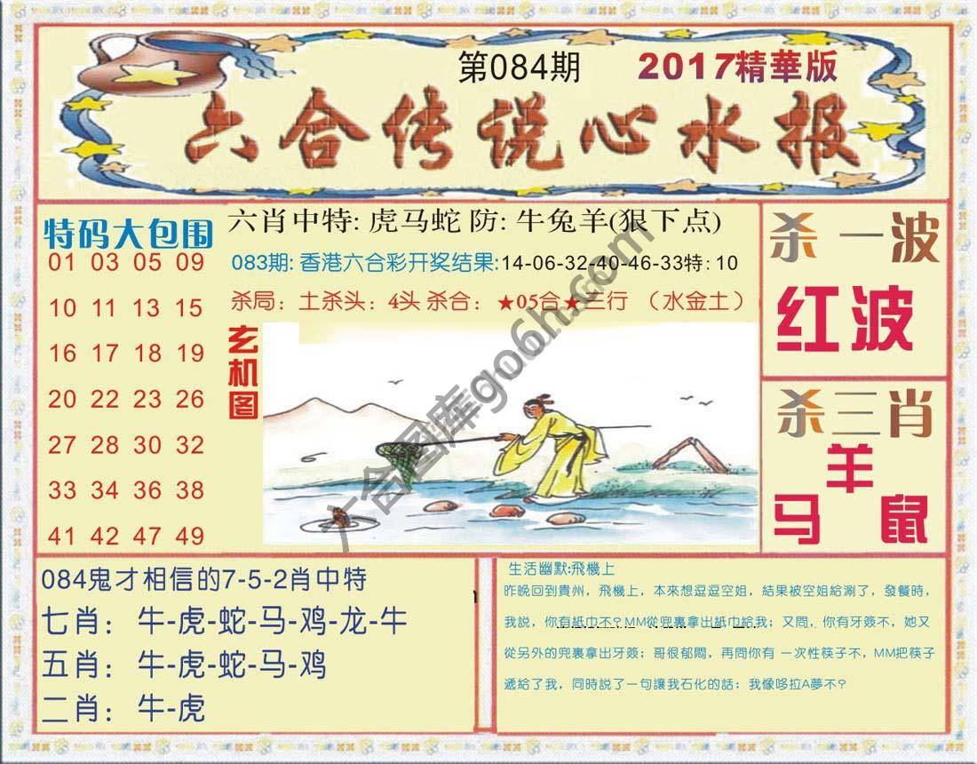 六合传说心水报