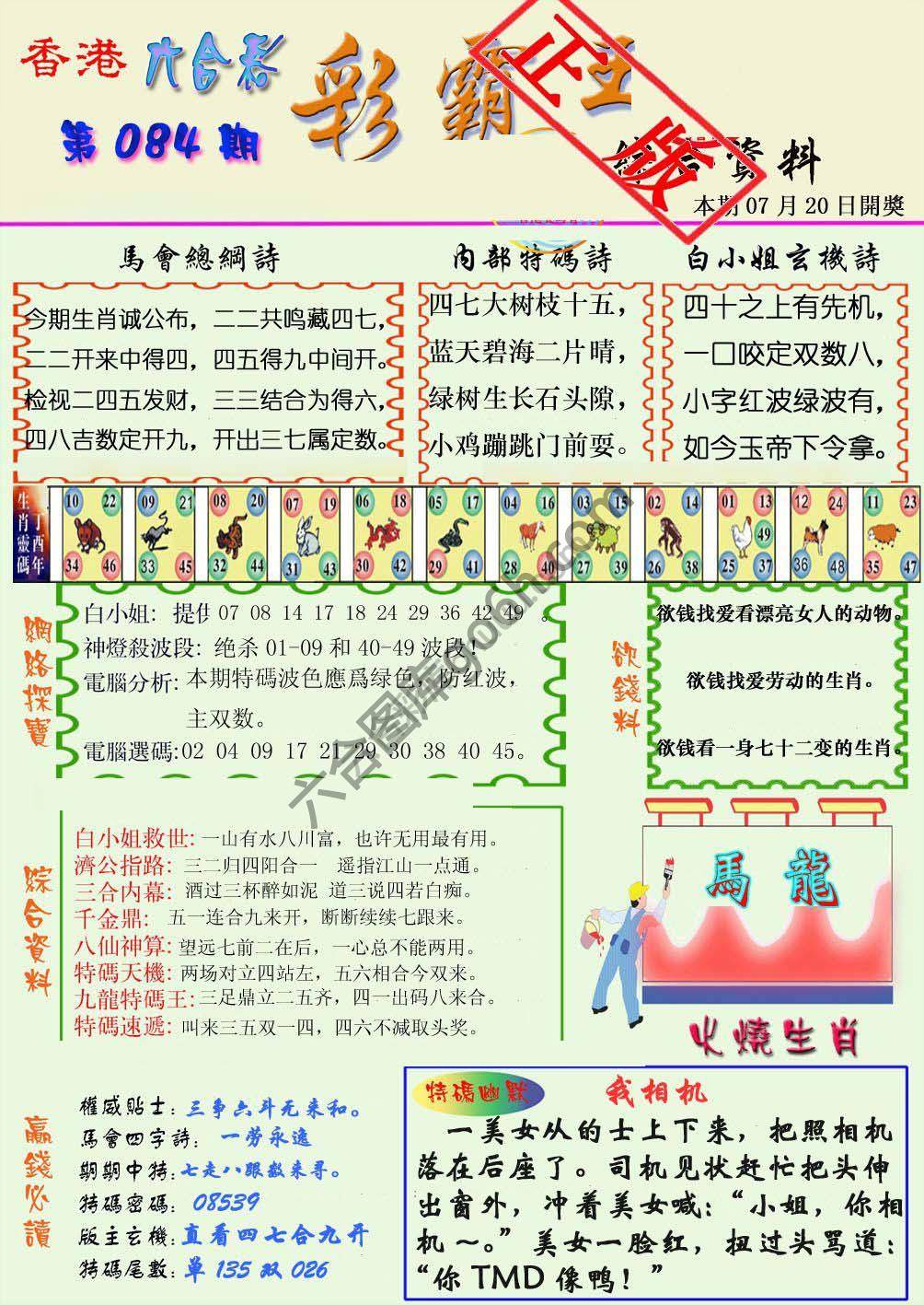 彩霸王